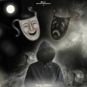 Чёрный путь