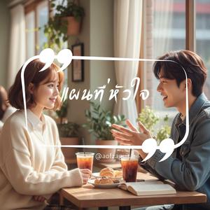 แผนที่หัวใจ