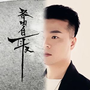 房亮亮 - 咎由自取