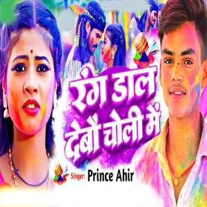 Rang Dal Debo Choli Me