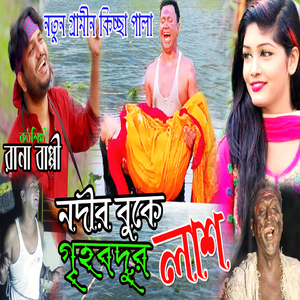 Nodir Bukey Griho Bodhur Lash 02