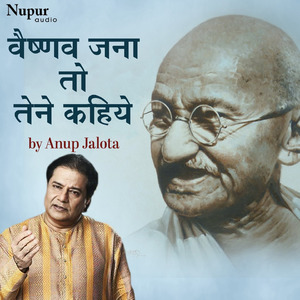 Vaishnava Jana To Tene Kahiye