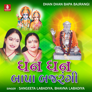 Bagdane Bajrangdas Mara