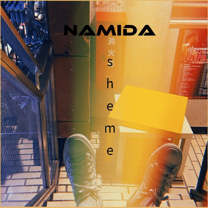 おわかれのうた (Acoustic ver.)