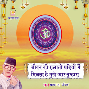 Jeewan Ki Rulati Gadiyon Mein Milta Hai Mujhe Pyar Tumhara