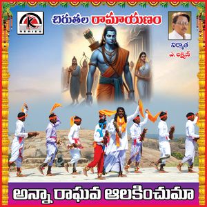 Anna Raghava Aalakinchu Maa
