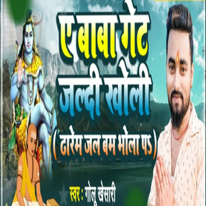 A Baba Get Jaldi Kholi Dharem Jal Bam Bhola P