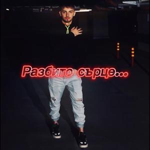 Разбито сърце