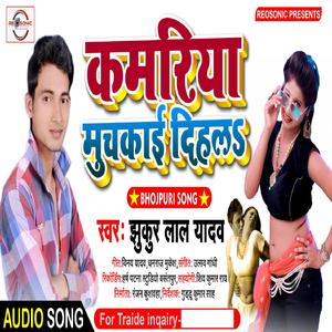 Kamariya Muchakai Dehal (Remix)