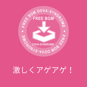 激しくアゲアゲ！