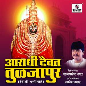 Aai Ambechya Krupene