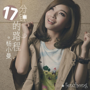 十七分路程
