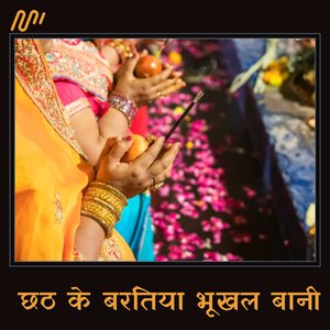 Chhath Ke Baratiya Bhookhal Bani