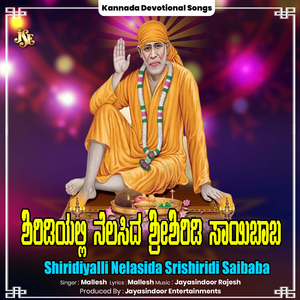 Shiridiyalli Nelasida Srishiridi Saibaba