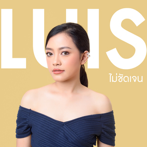 ไม่ชัดเจน