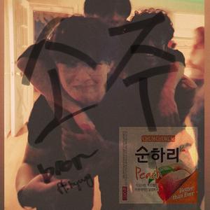 Peach Soju (feat. hyung)