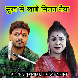 Sukh Se Khabe Milat Naiya