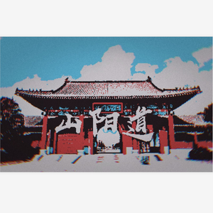 山阳道（$hanyang Dao）