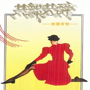 纺棉花 / 数九寒天下大雪 / 十送红军 (伦巴)