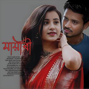Mayabi | মায়াবী