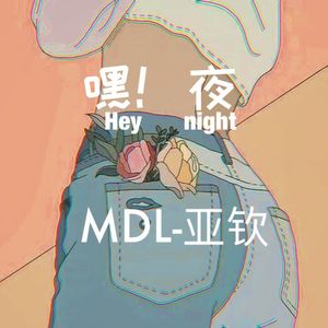 嘿！夜(Prod.By Oti)