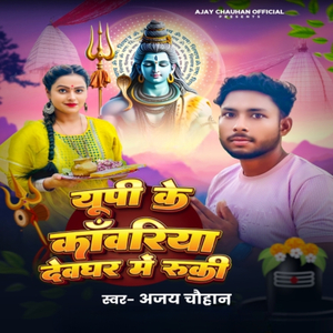 Up Ke Kanvriya Devghar Mein Ruki