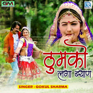 Thumko Laga Byan