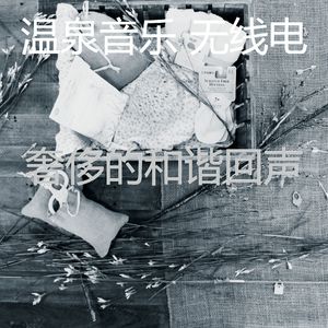 抚慰的冥想回忆