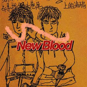 New Blood（prod by NOBADINO）