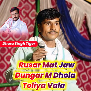 Rusar Mat Jaw Dungar M Dhola Toliya Vala