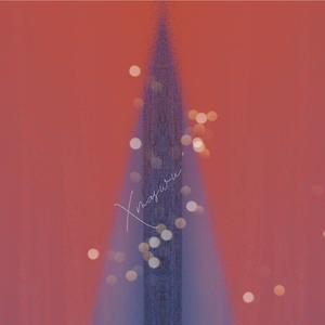 我要你走的，又要你回来