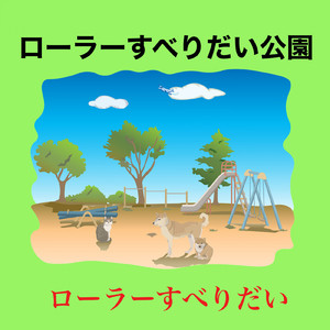 それじゃあまたあした