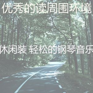 有趣放松的情怀
