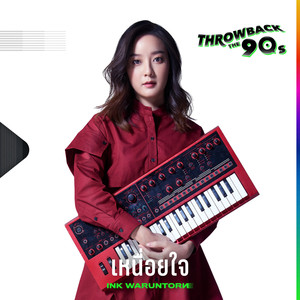 เหนื่อยใจ