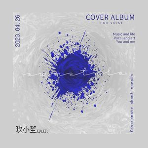 巴黎合租屋（Cover：玖小笙）