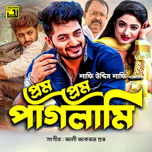 Amar Bhetor Tumi Tomar Bhetor Ami (Original Motion Picture Soundtrack)