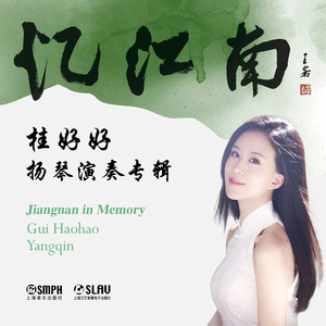 扬琴独奏《弹词三六》