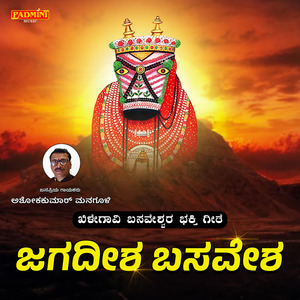 Jagadeesha Basavesha
