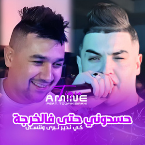 Hasdouni Hata Fel Kharja (Ki Ndir Nbri W Nnsa)