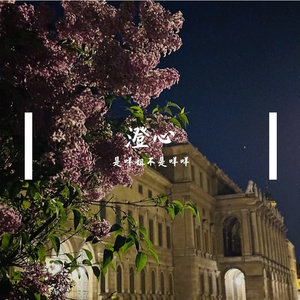 一生守候（钢琴版）