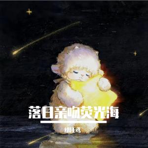 落日亲吻银光海