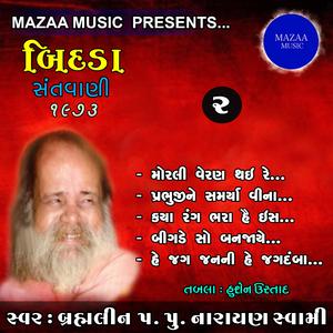 Prabhu Ji Ne Samrya Vina (Live from Narayan Bag Bidada 1973)