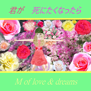 君が 死にたくなったら