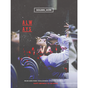 Always(金振焕2017庆生应援曲)