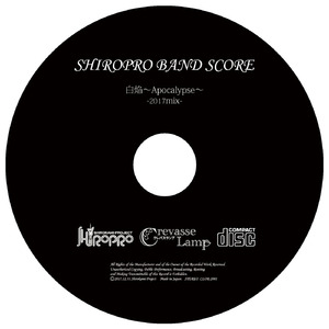 白焔～Apocalypse～-2017mix-