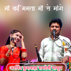 Ma Ki Mamta Ma Se Mange