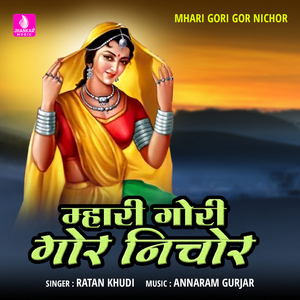 Mhari Gori Gor Nichor