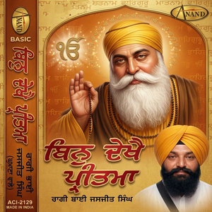 Amrit Naam Nidhan Hai