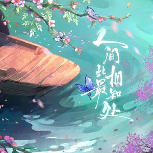 《人间此最相知处》——记《君有疾否》