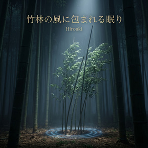 遠い船の汽笛と睡眠音楽